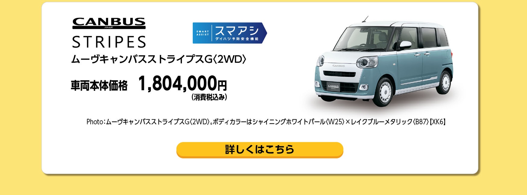 福岡ダイハツ用品4万円キャンバス